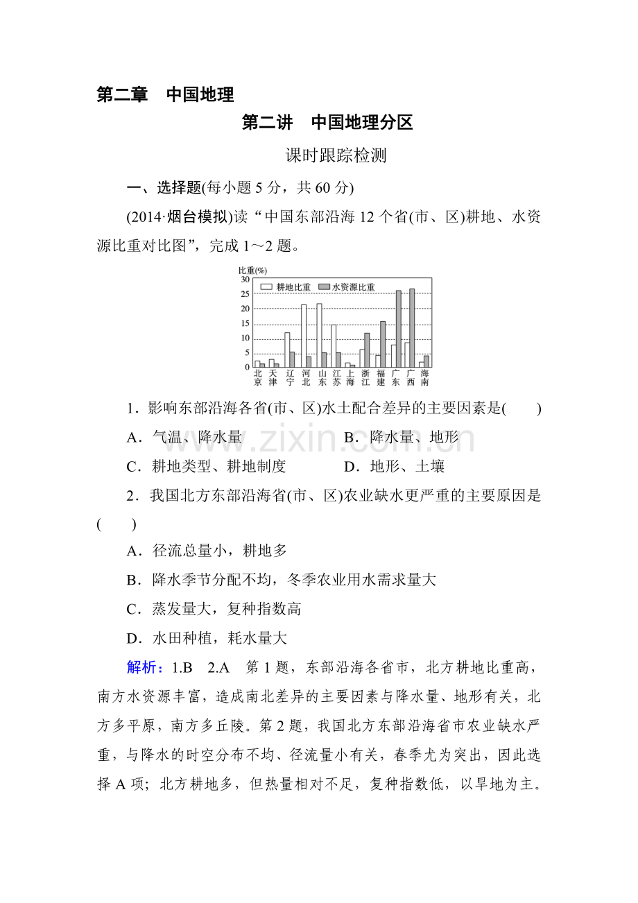 2015届高三地理区域可持续发展检测题33.doc_第1页