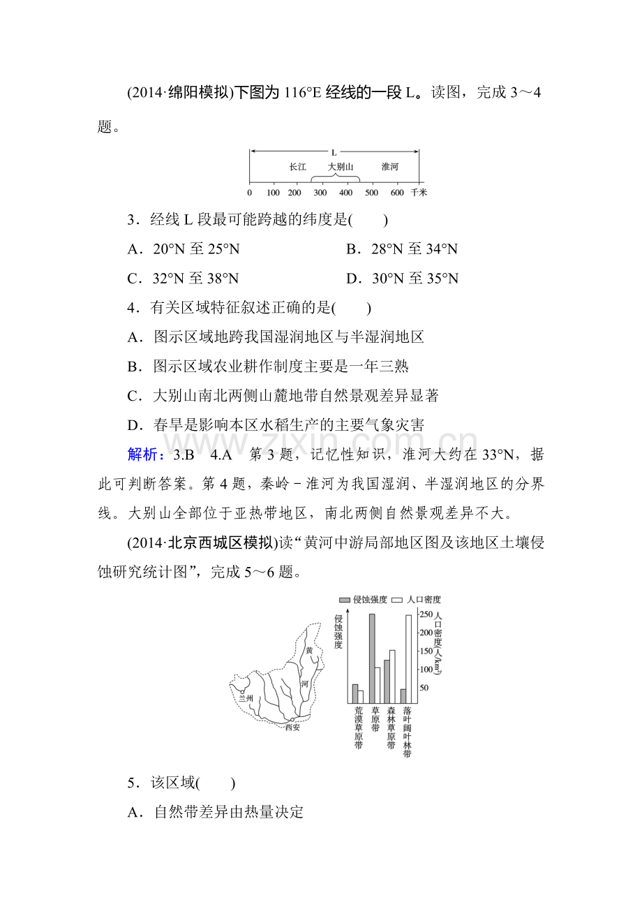 2015届高三地理区域可持续发展检测题33.doc_第2页