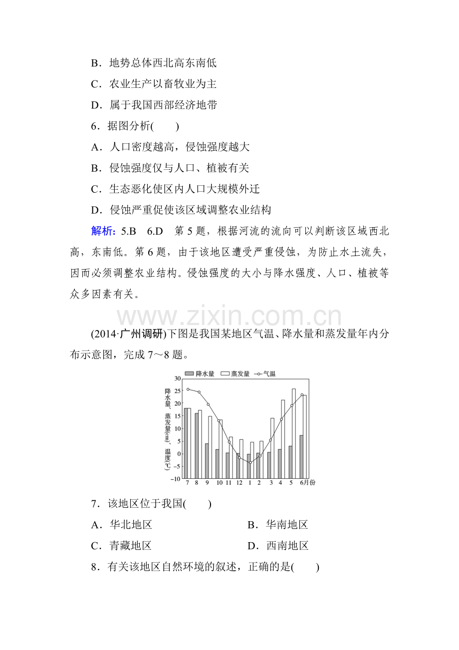 2015届高三地理区域可持续发展检测题33.doc_第3页