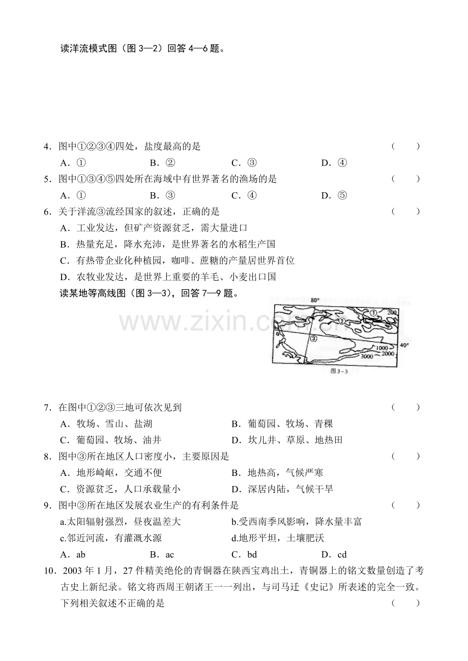 北京东城02-03年高三文综模拟(三).doc_第2页