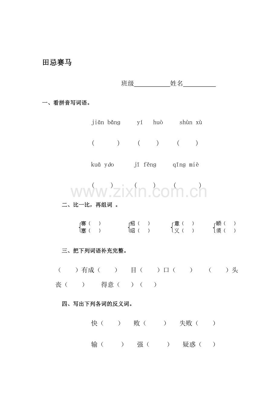 三年级语文下册课时练习14.doc_第1页