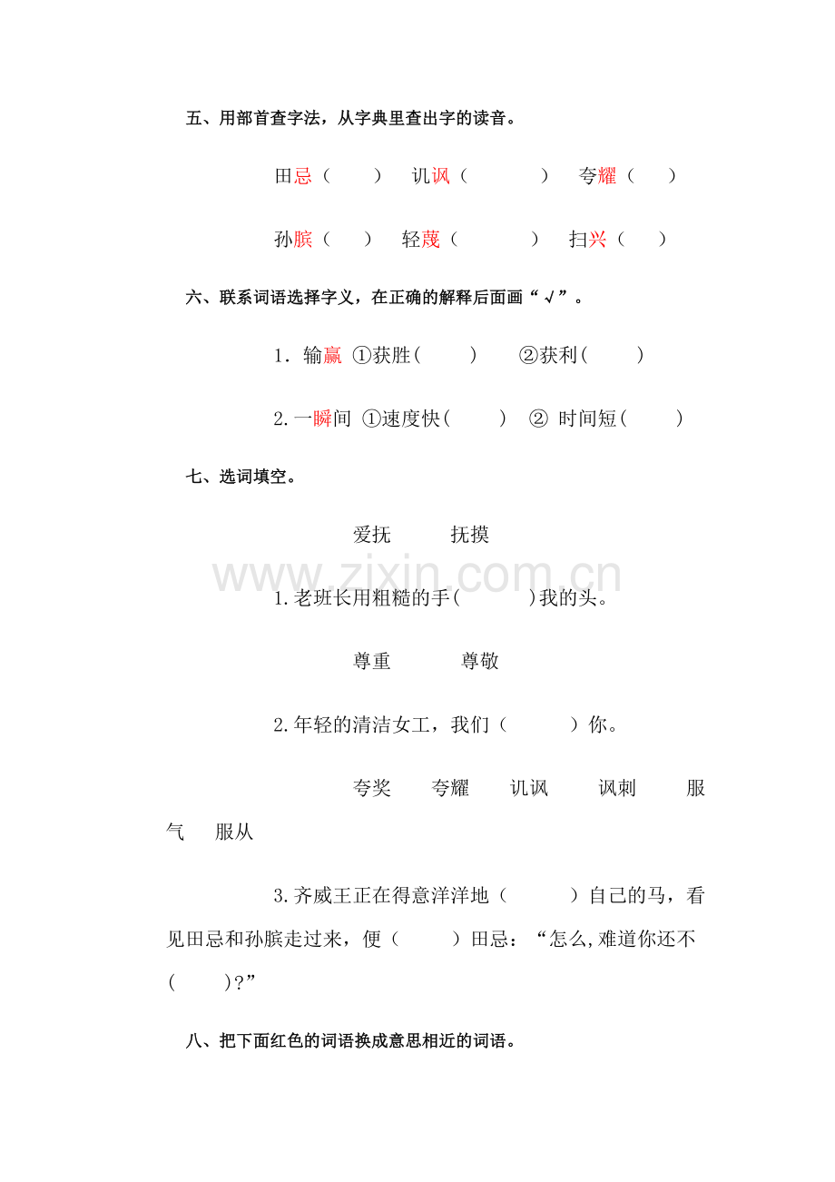 三年级语文下册课时练习14.doc_第2页