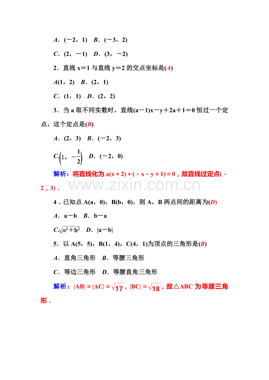 2015-2016学年高一数学下册知识基础梳理测试23.doc_第2页