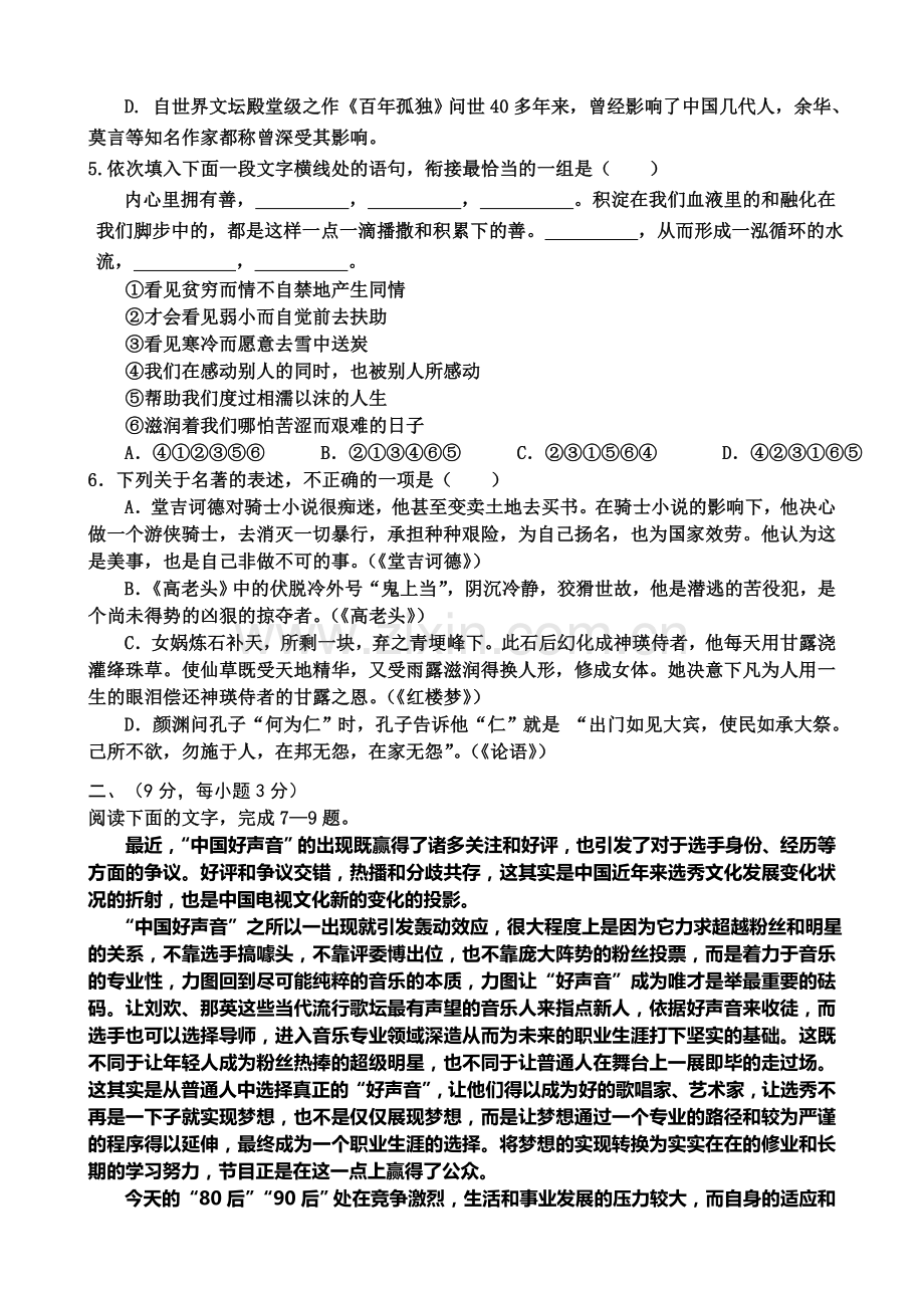 江西省红色学校六校2014届高三第二次联考语文试题.doc_第2页