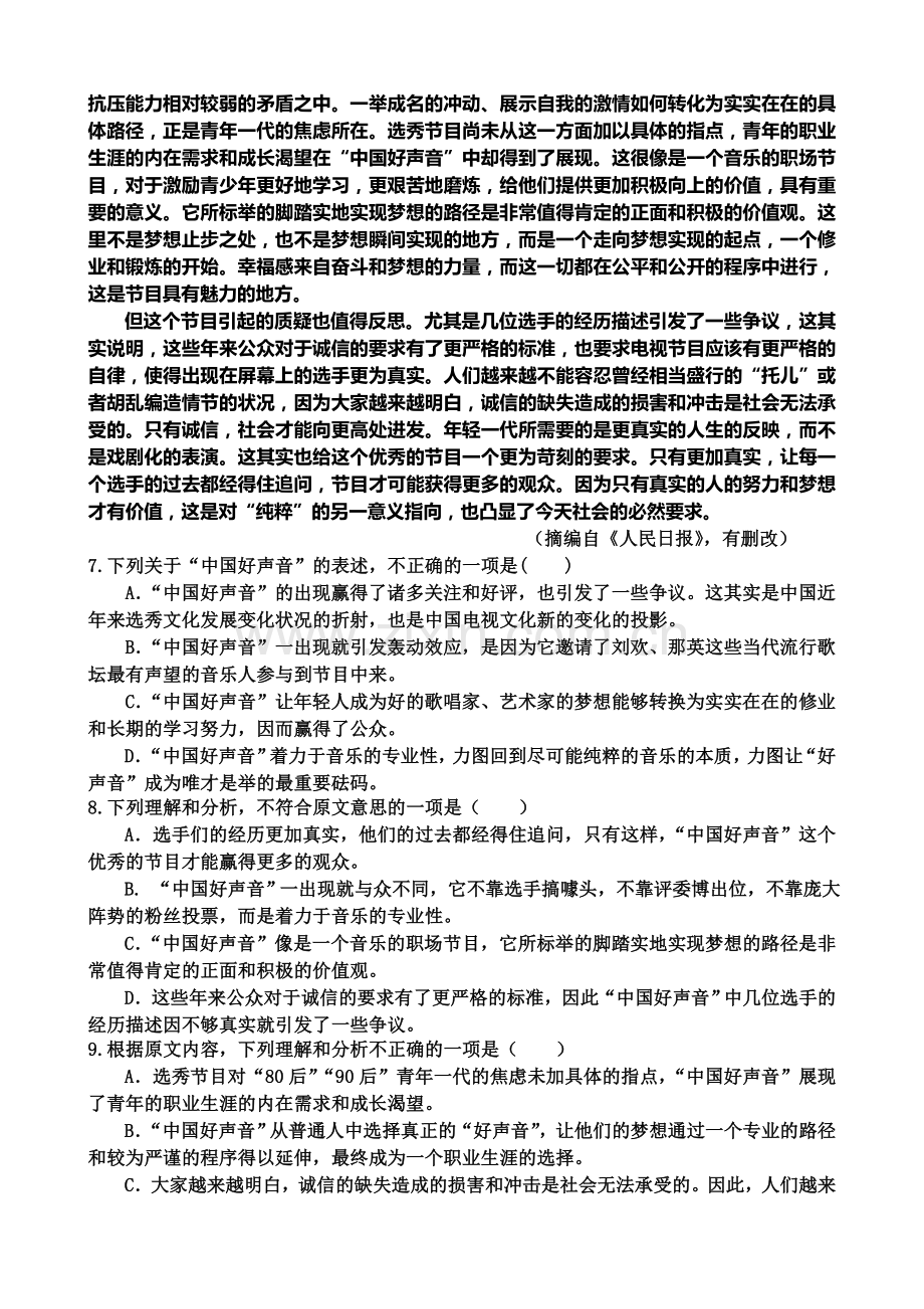 江西省红色学校六校2014届高三第二次联考语文试题.doc_第3页