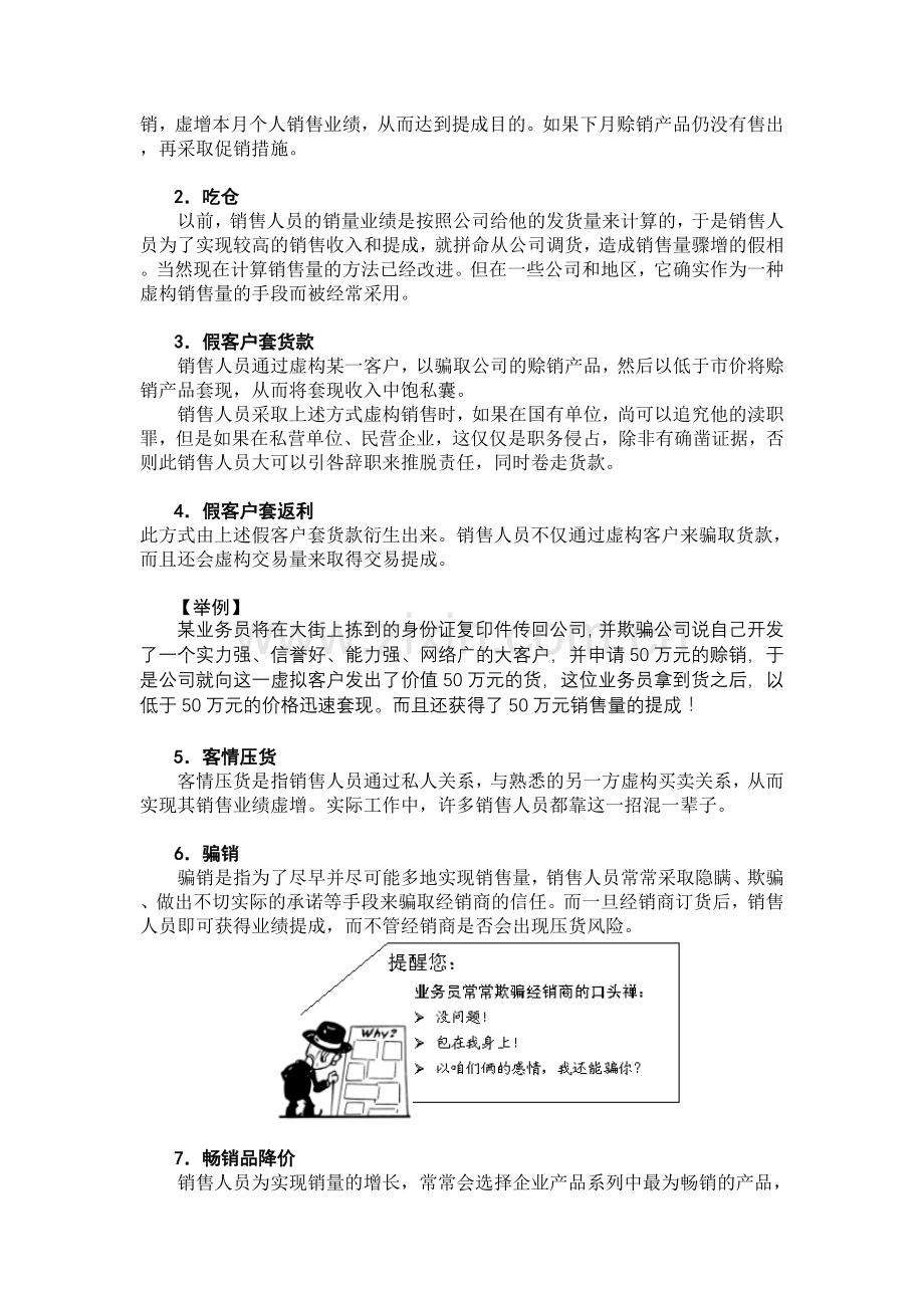 业务员销售业绩考核(一)..doc_第2页