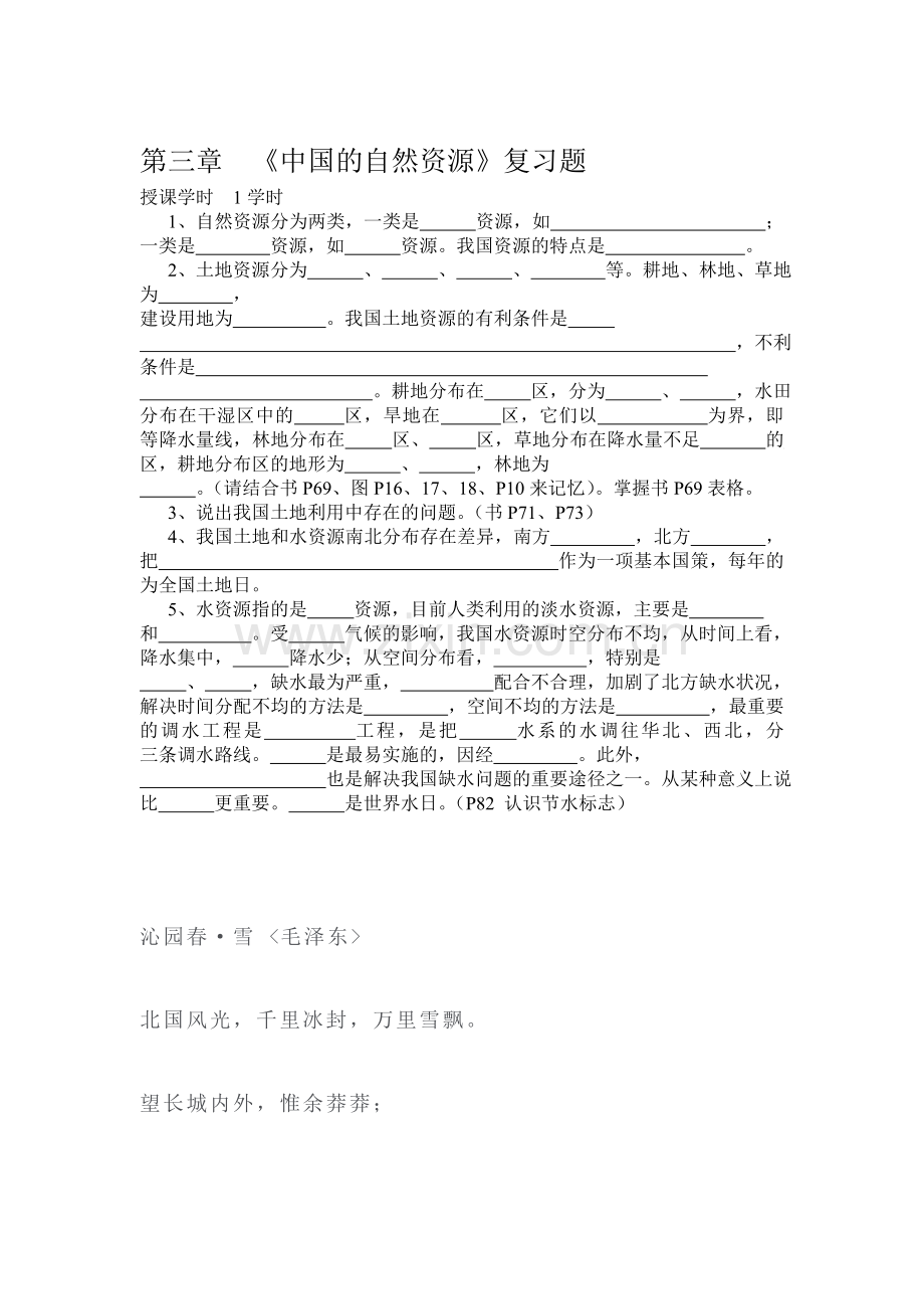 中国的自然资源复习题.doc_第1页