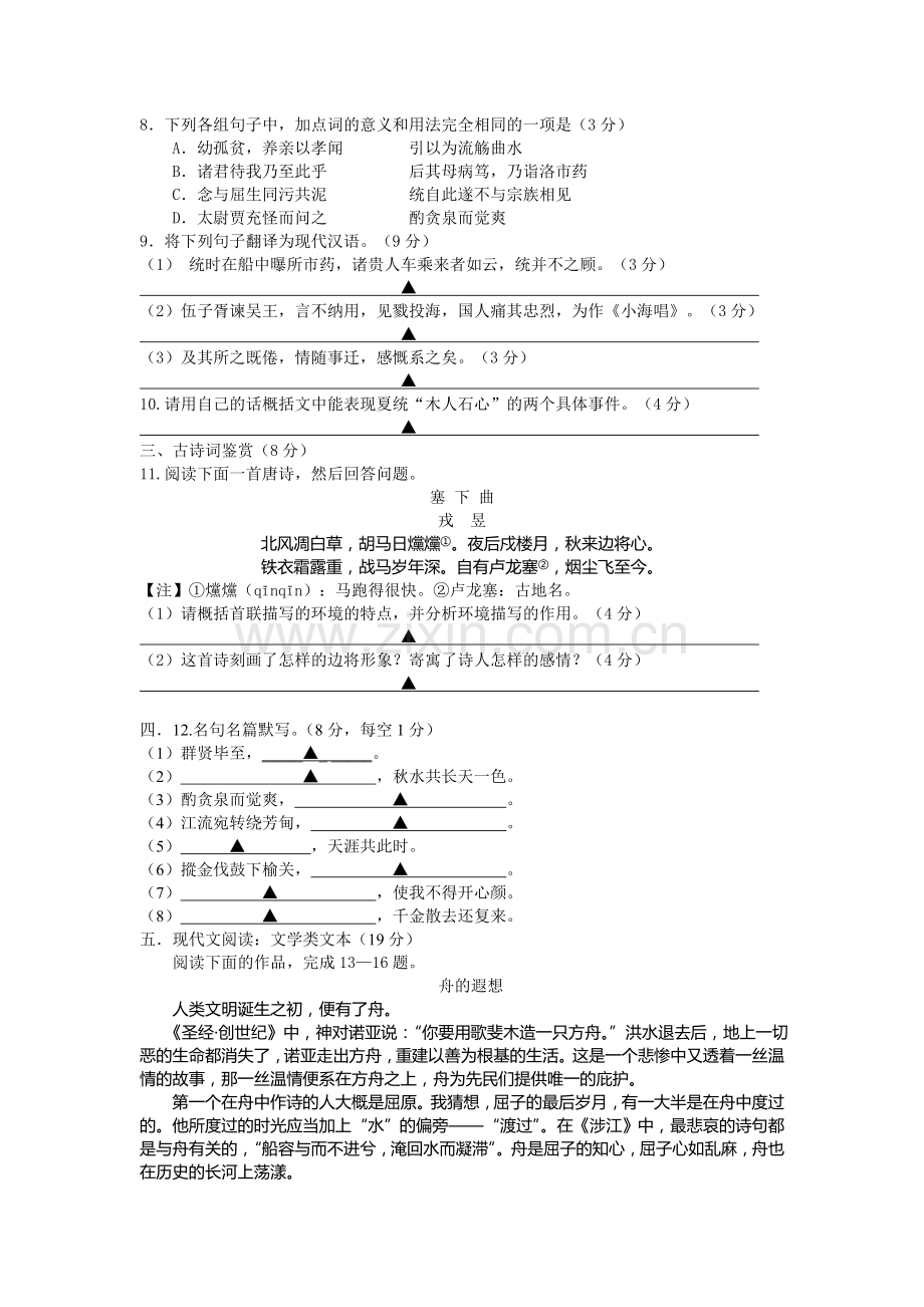 高二语文下册质量检测试卷.doc_第3页