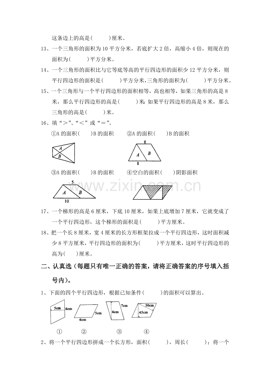 五年级数学上册第二单元试卷5.doc_第2页