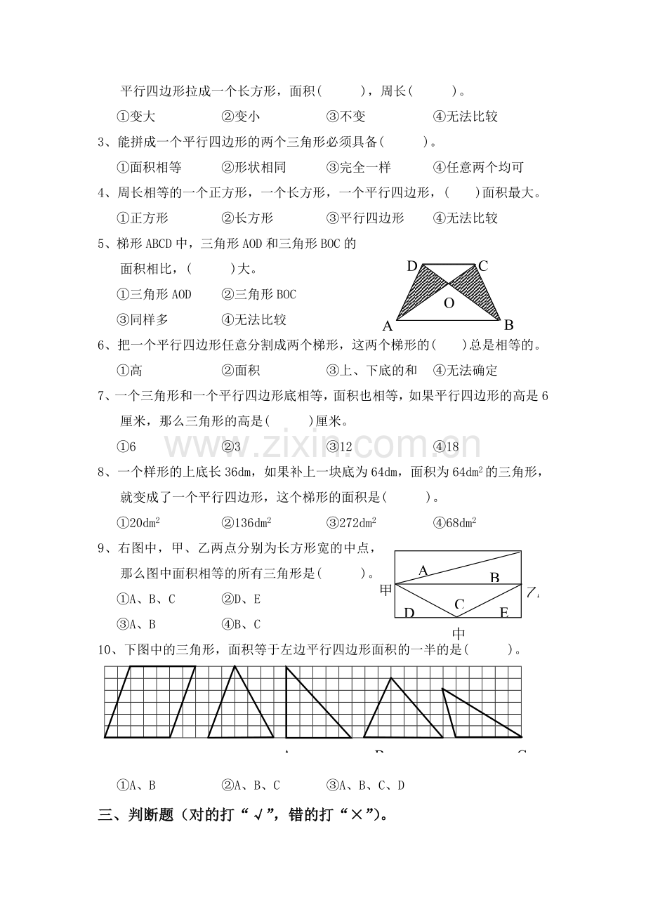 五年级数学上册第二单元试卷5.doc_第3页