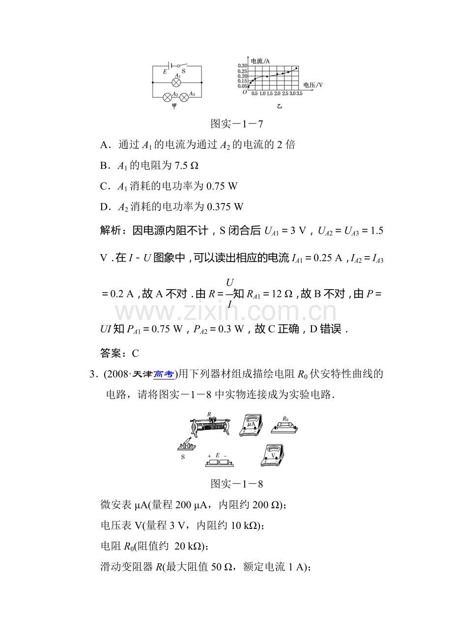 高二物理下册暑假知识点训练题7.doc_第2页