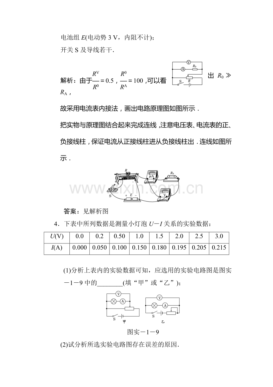 高二物理下册暑假知识点训练题7.doc_第3页