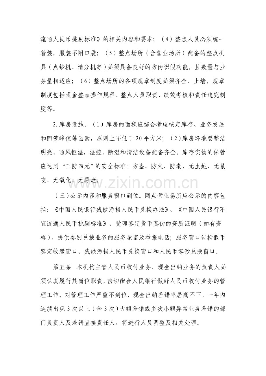 人民币收付业务管理办法.doc_第2页