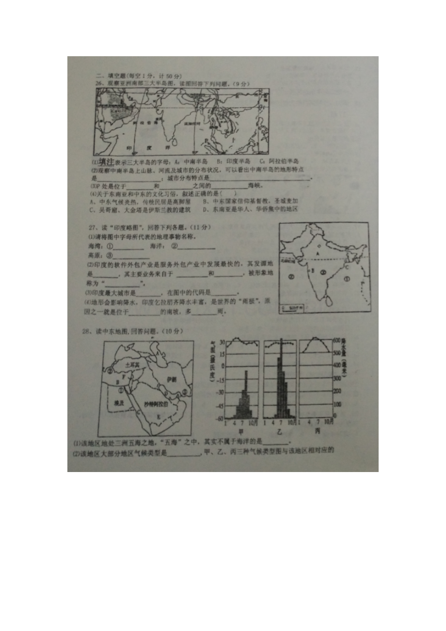 安徽省蚌埠市2015-2016学年七年级地理下册期中测试题.doc_第3页