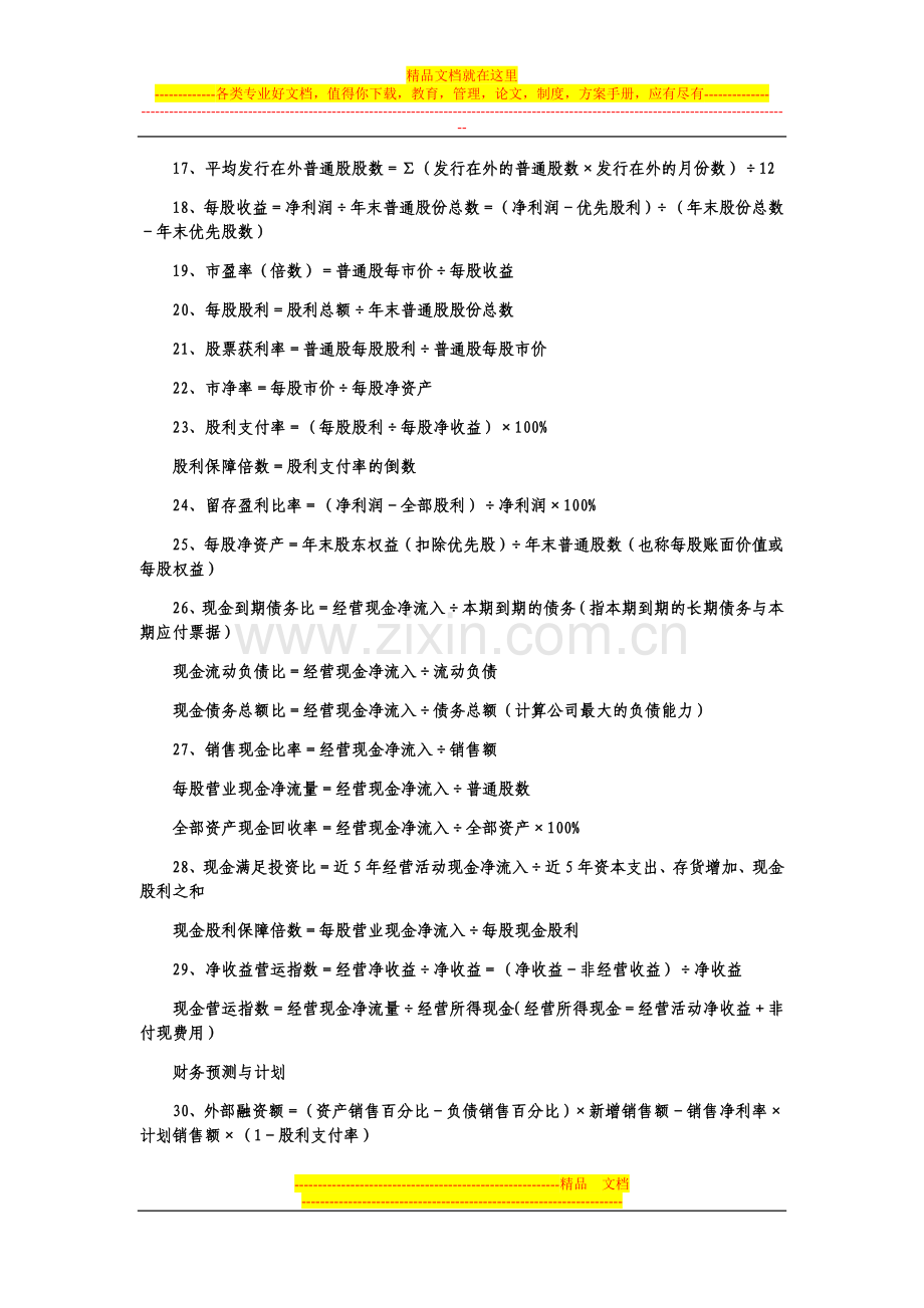 财务管理公司集.doc_第2页