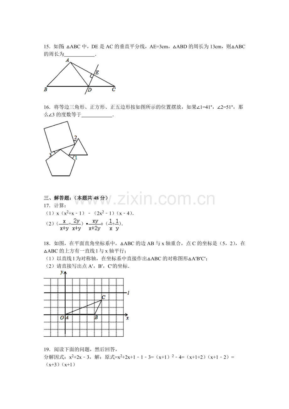 辽宁省鞍山市2015-2016学年八年级数学上册期末检测考试题2.doc_第3页