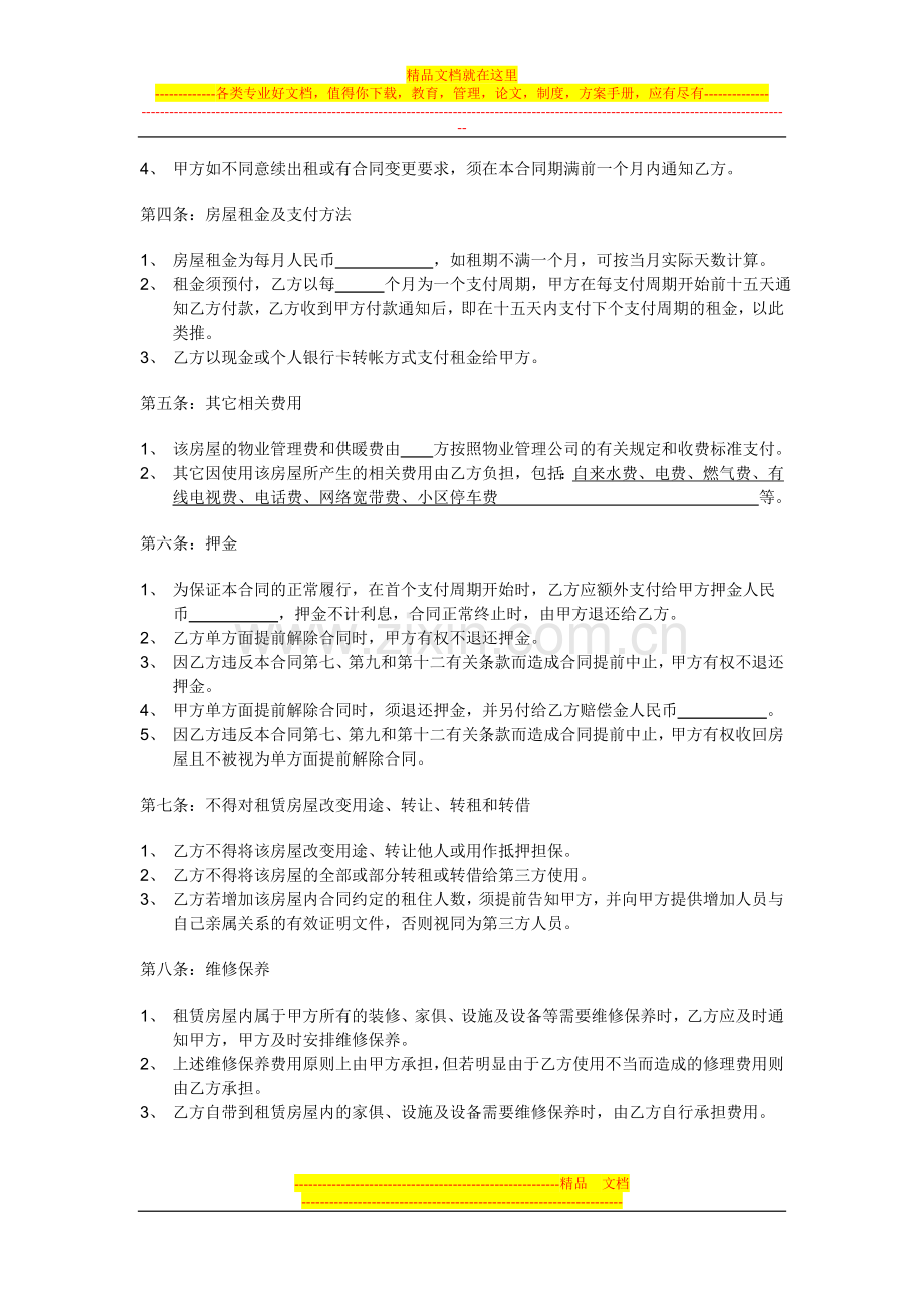 私有住房租赁合同范例.doc_第2页