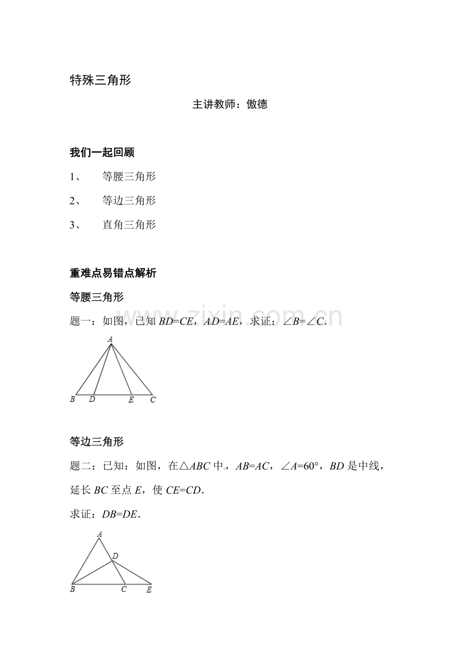 特殊三角形检测题2.doc_第1页