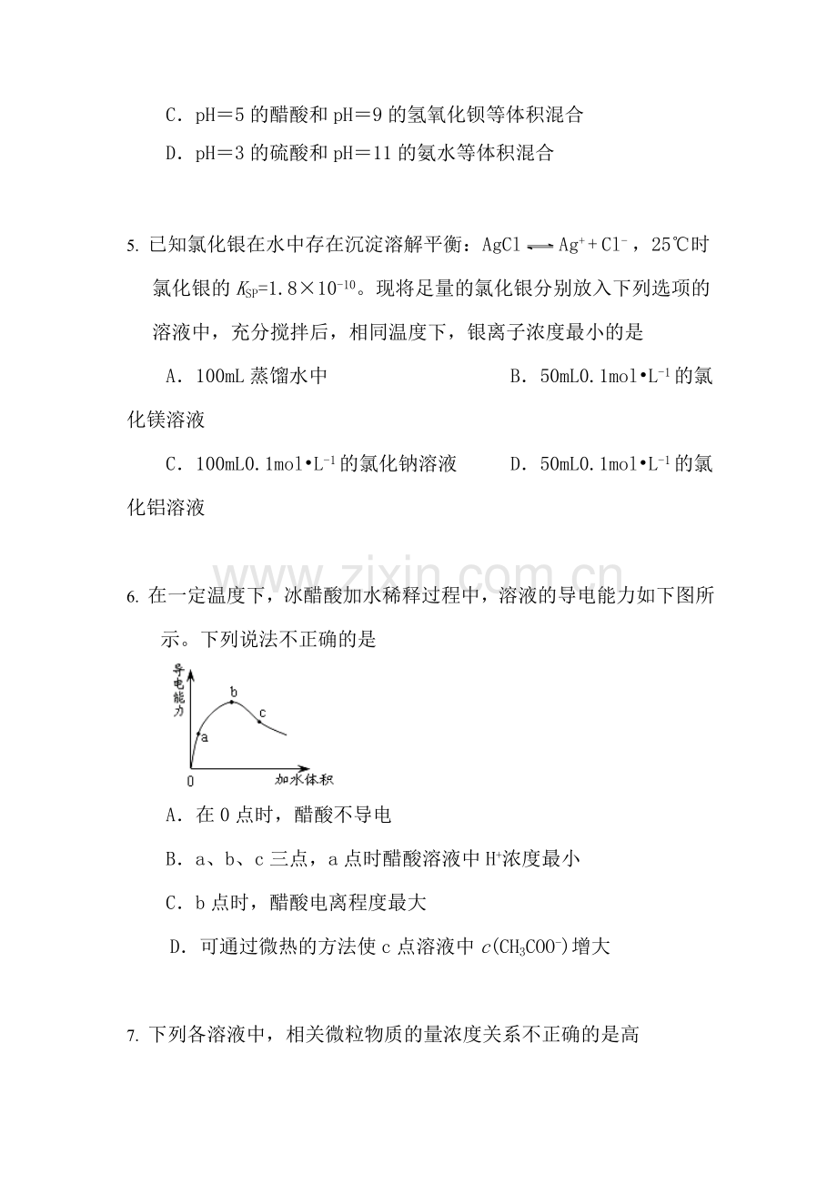 高二化学水溶液中的离子平衡练习题.doc_第2页