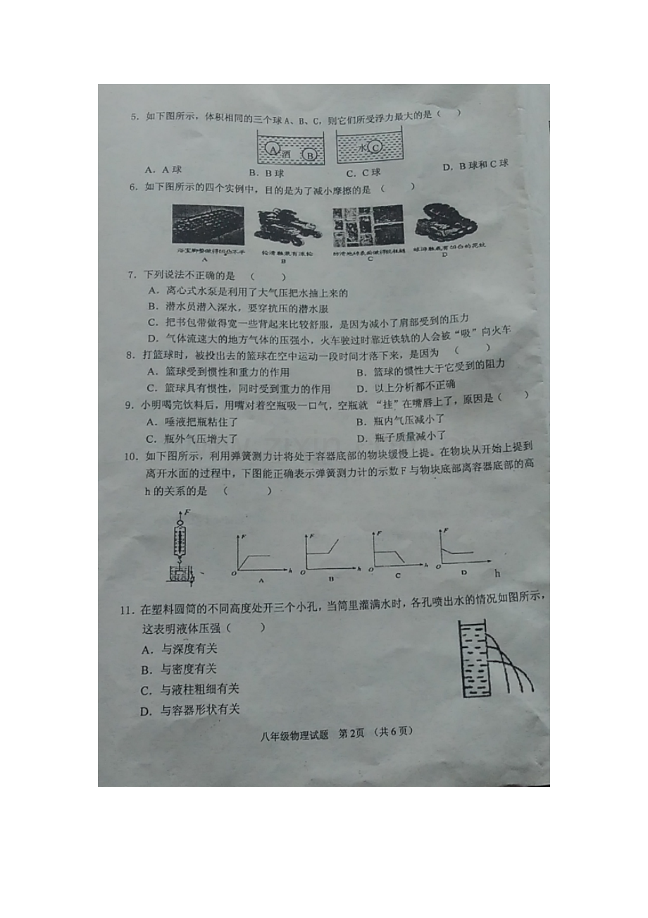 四川省广安市岳池县2015-2016学年八年级物理下册期中测试题.doc_第2页