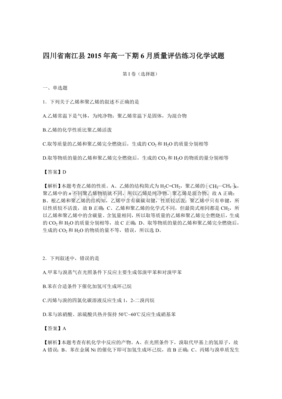 高一化学下册6月质量评估练习试题.doc_第1页