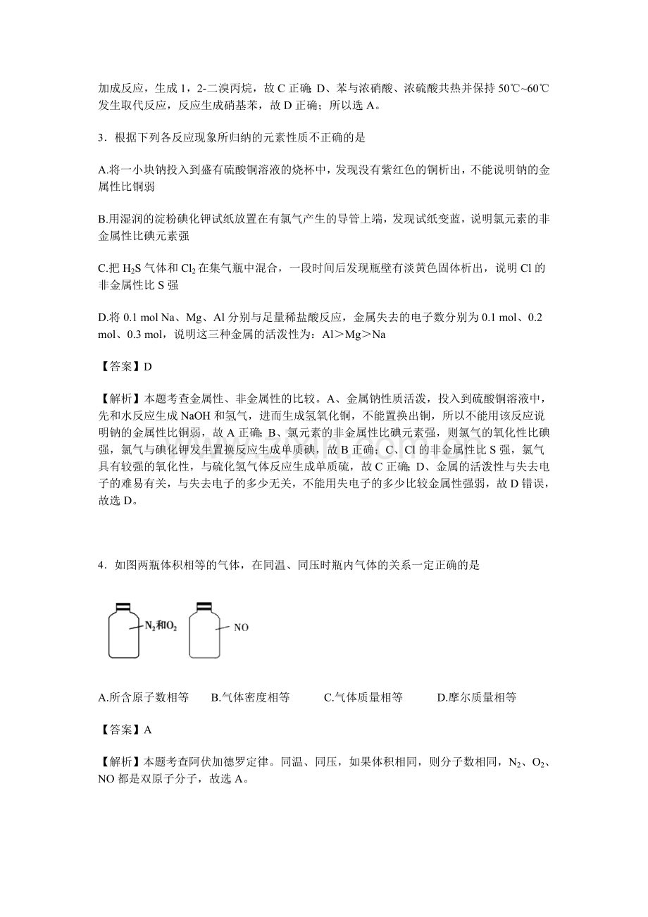 高一化学下册6月质量评估练习试题.doc_第2页