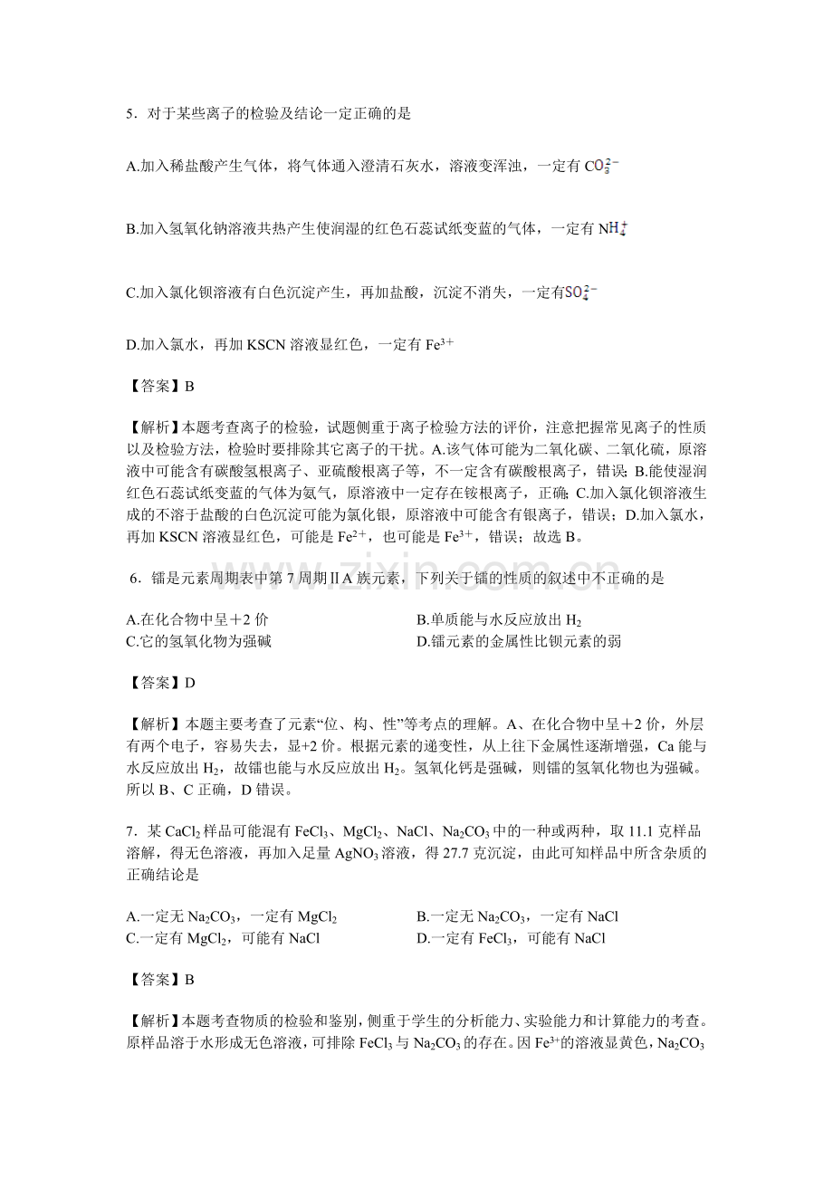 高一化学下册6月质量评估练习试题.doc_第3页