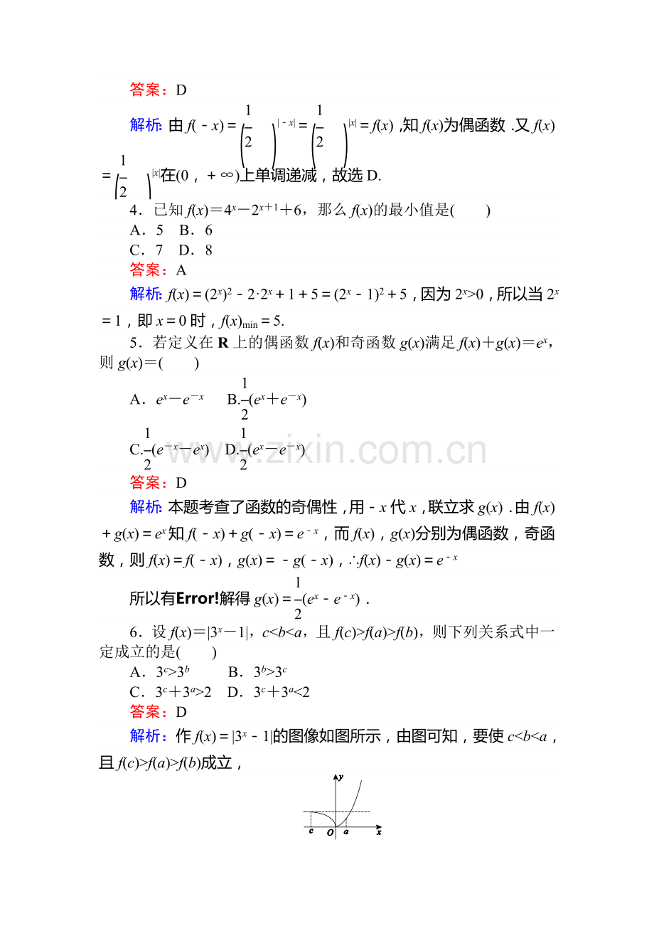 2017-2018学年高一数学下册课时检测题35.doc_第2页