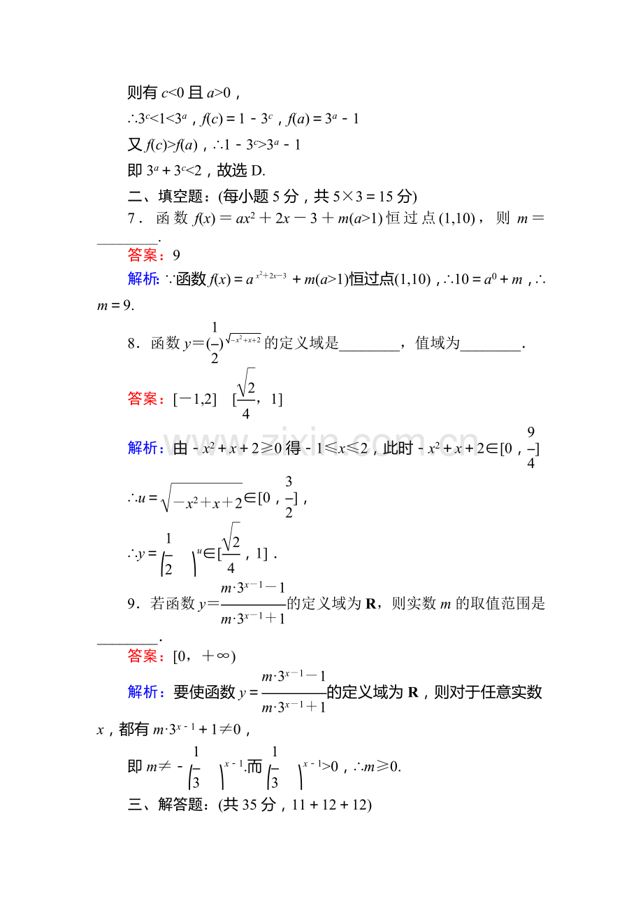 2017-2018学年高一数学下册课时检测题35.doc_第3页