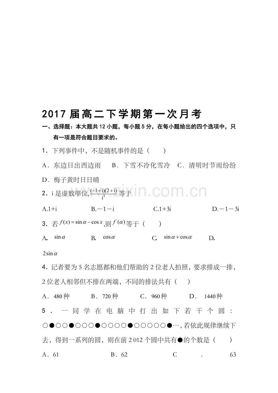 河北省大名县2015-2016学年高二数学下册第一次月考试题2.doc_第1页