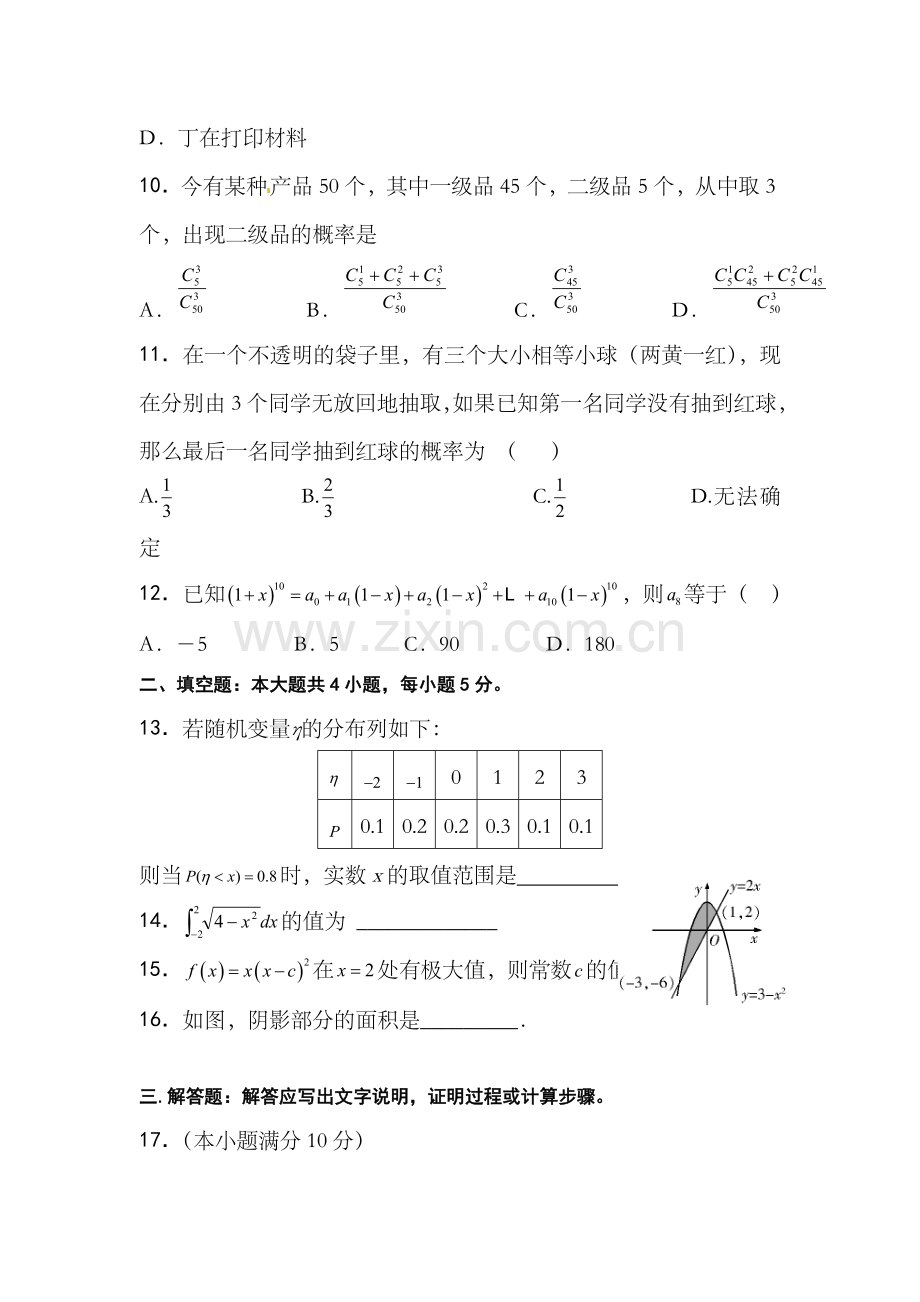 河北省大名县2015-2016学年高二数学下册第一次月考试题2.doc_第3页