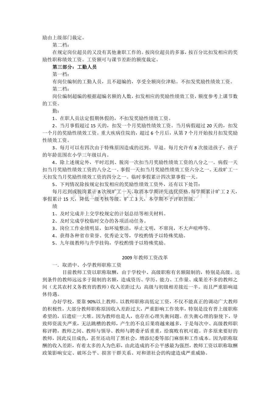 绩效工资发放实施方案2009.doc_第3页