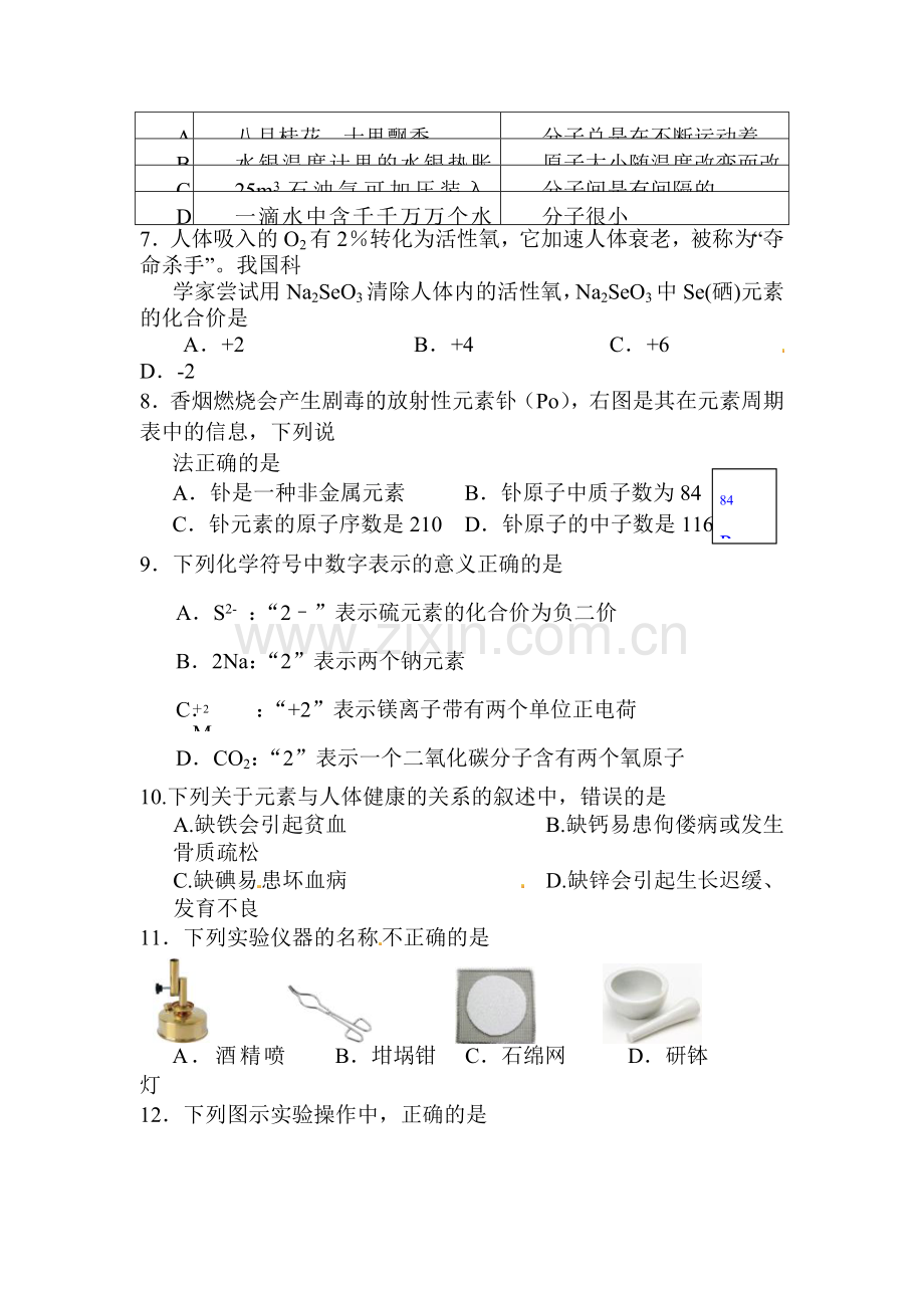 2016届九年级化学上册期中试题12.doc_第2页