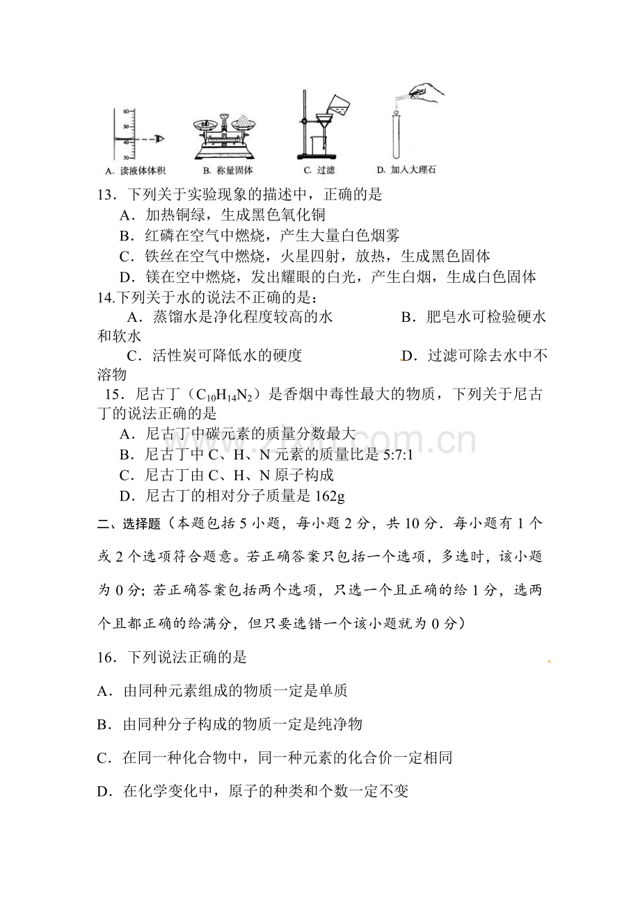 2016届九年级化学上册期中试题12.doc_第3页