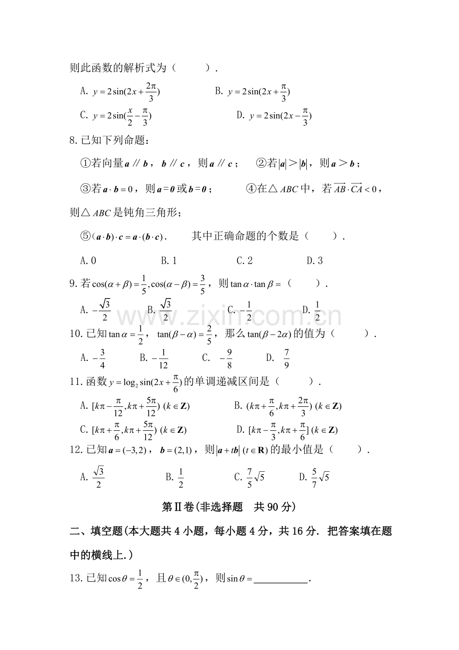 高三数学复习综合测试题11.doc_第2页