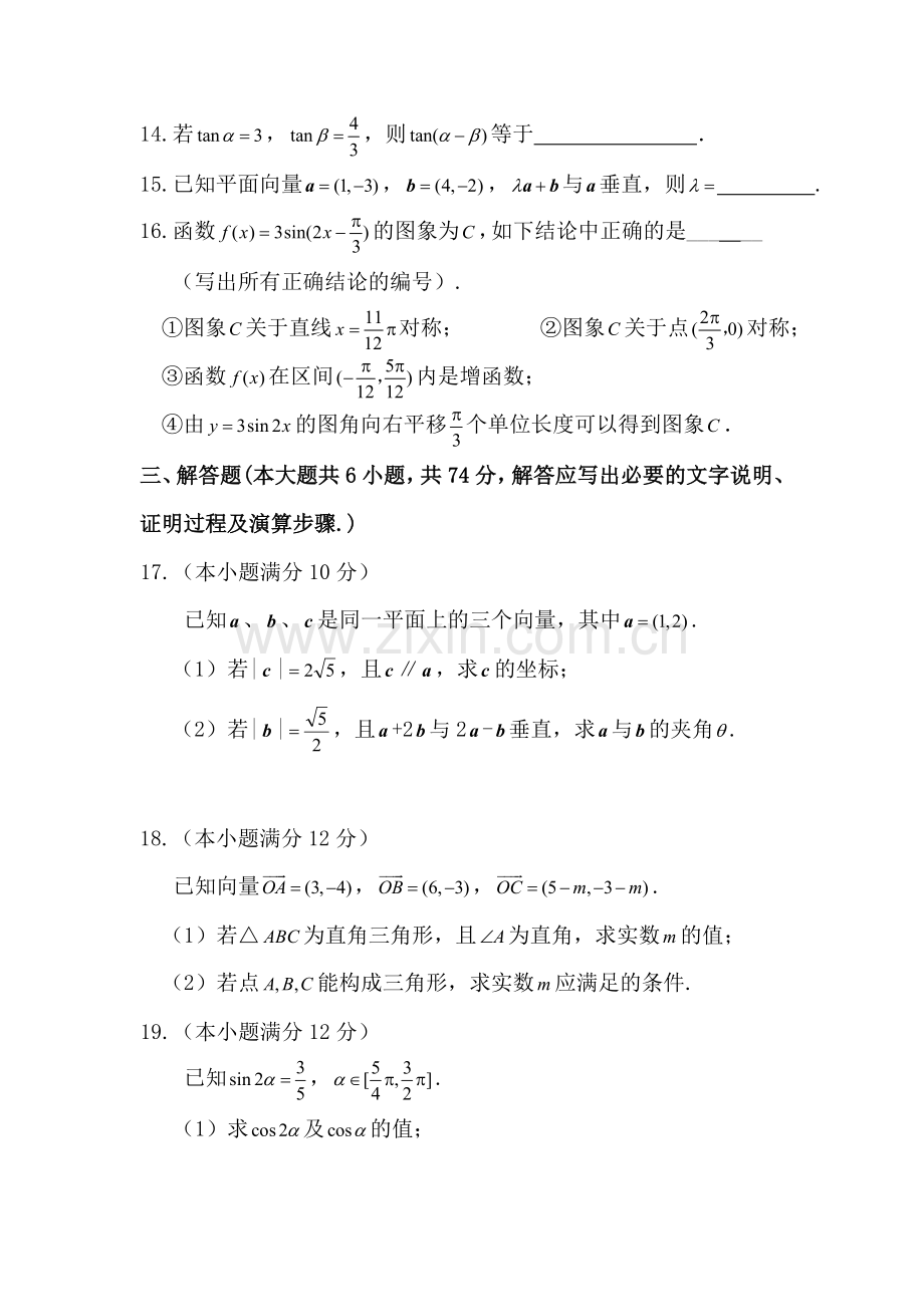 高三数学复习综合测试题11.doc_第3页