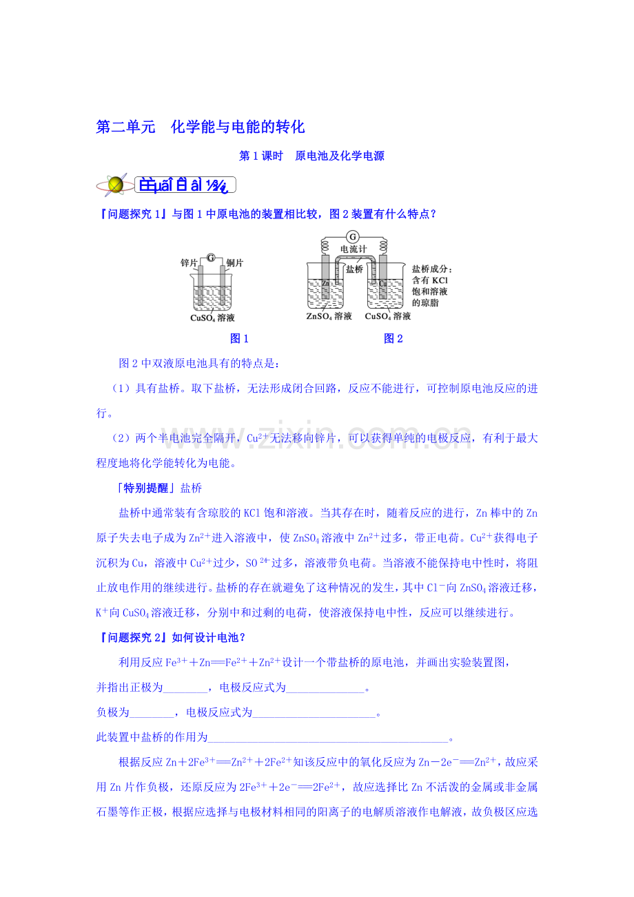 2016-2017学年高二化学下册课时知识点专题训练10.doc_第1页