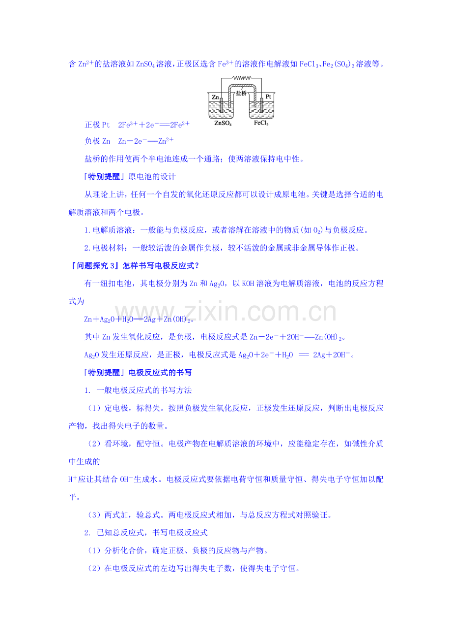 2016-2017学年高二化学下册课时知识点专题训练10.doc_第2页