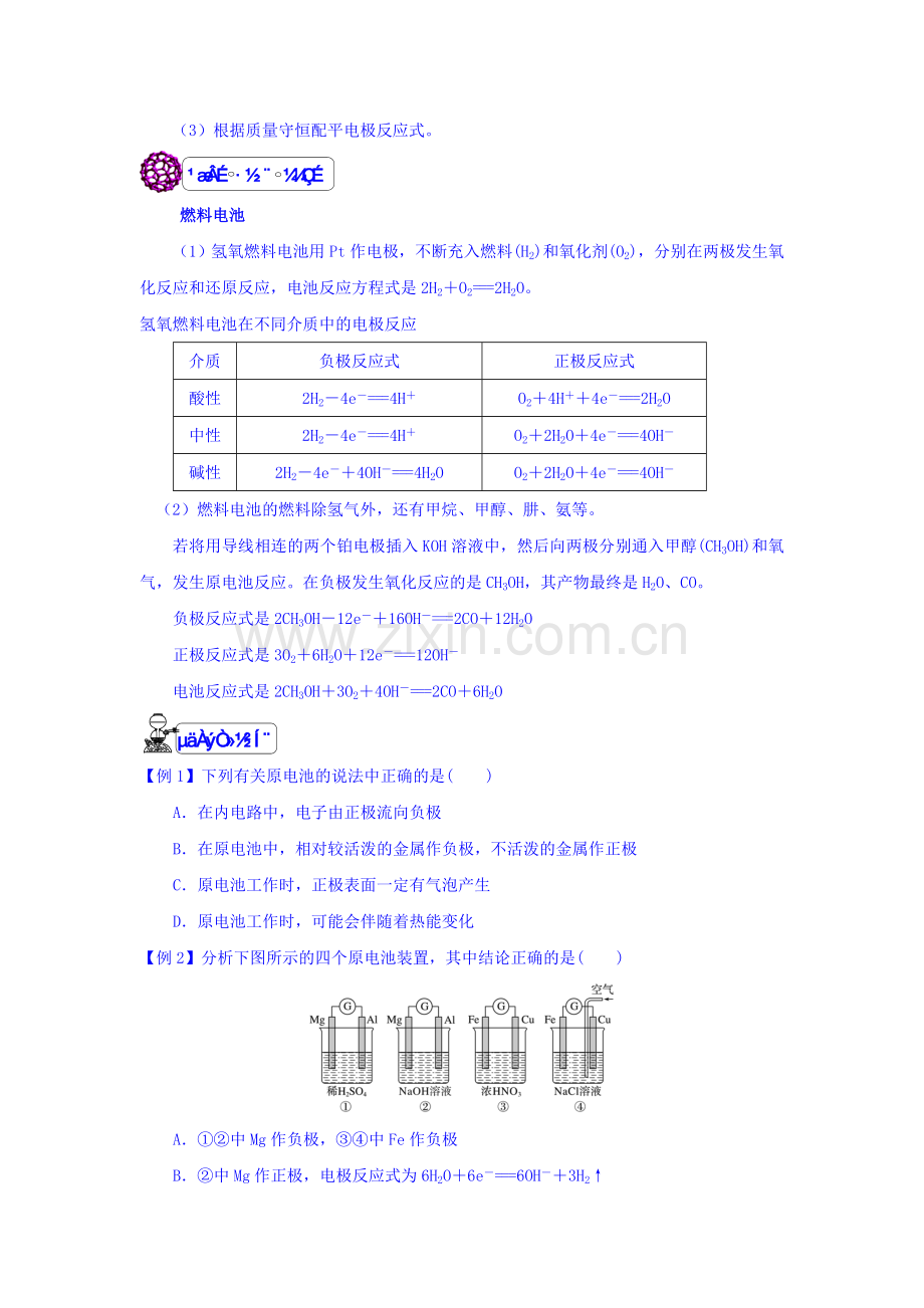 2016-2017学年高二化学下册课时知识点专题训练10.doc_第3页