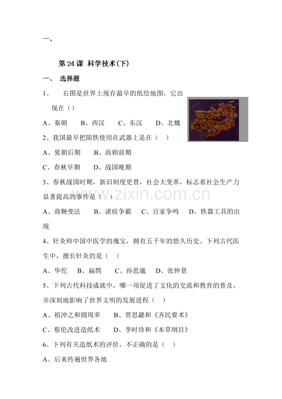 科学技术同步检测试题2.doc_第1页