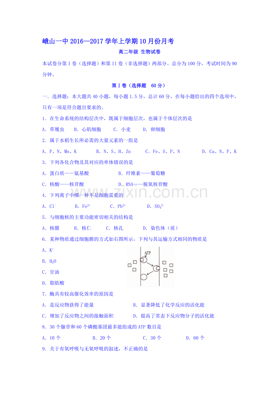 云南省玉溪市2016-2017学年高二生物上册10月月考试卷.doc_第1页