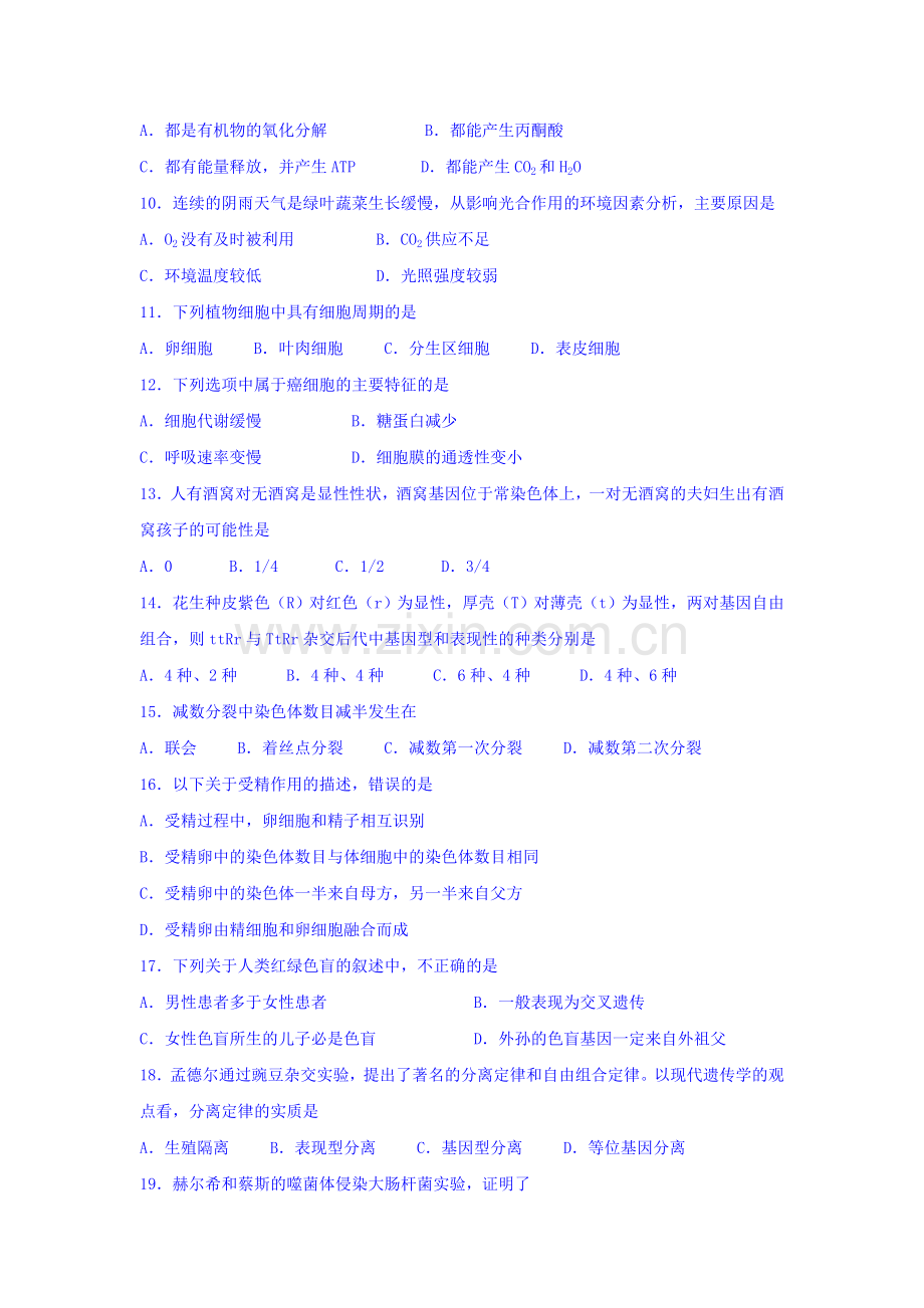 云南省玉溪市2016-2017学年高二生物上册10月月考试卷.doc_第2页