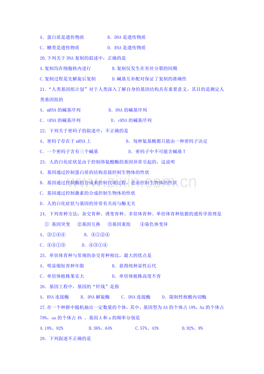 云南省玉溪市2016-2017学年高二生物上册10月月考试卷.doc_第3页