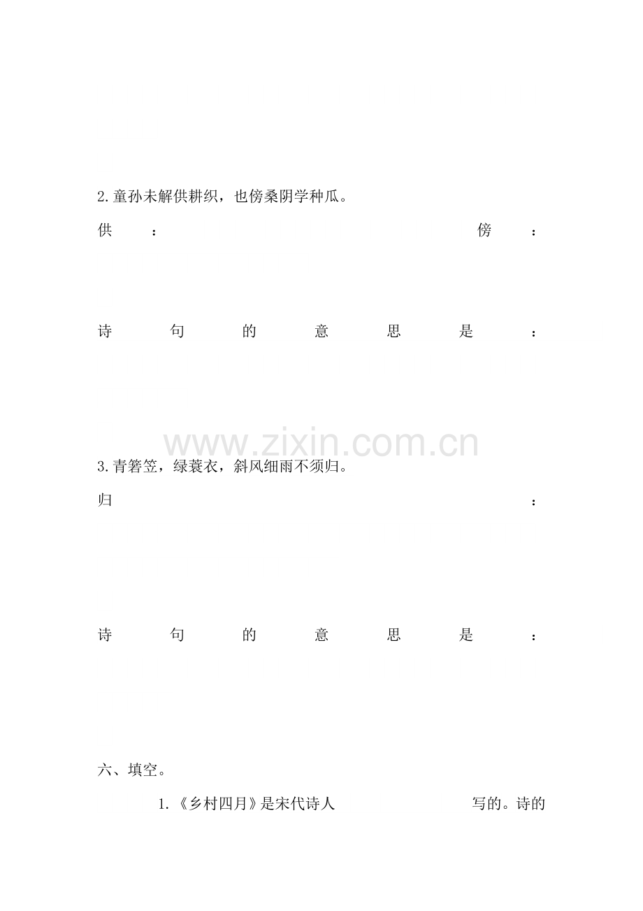 古诗三首同步练习2.doc_第3页