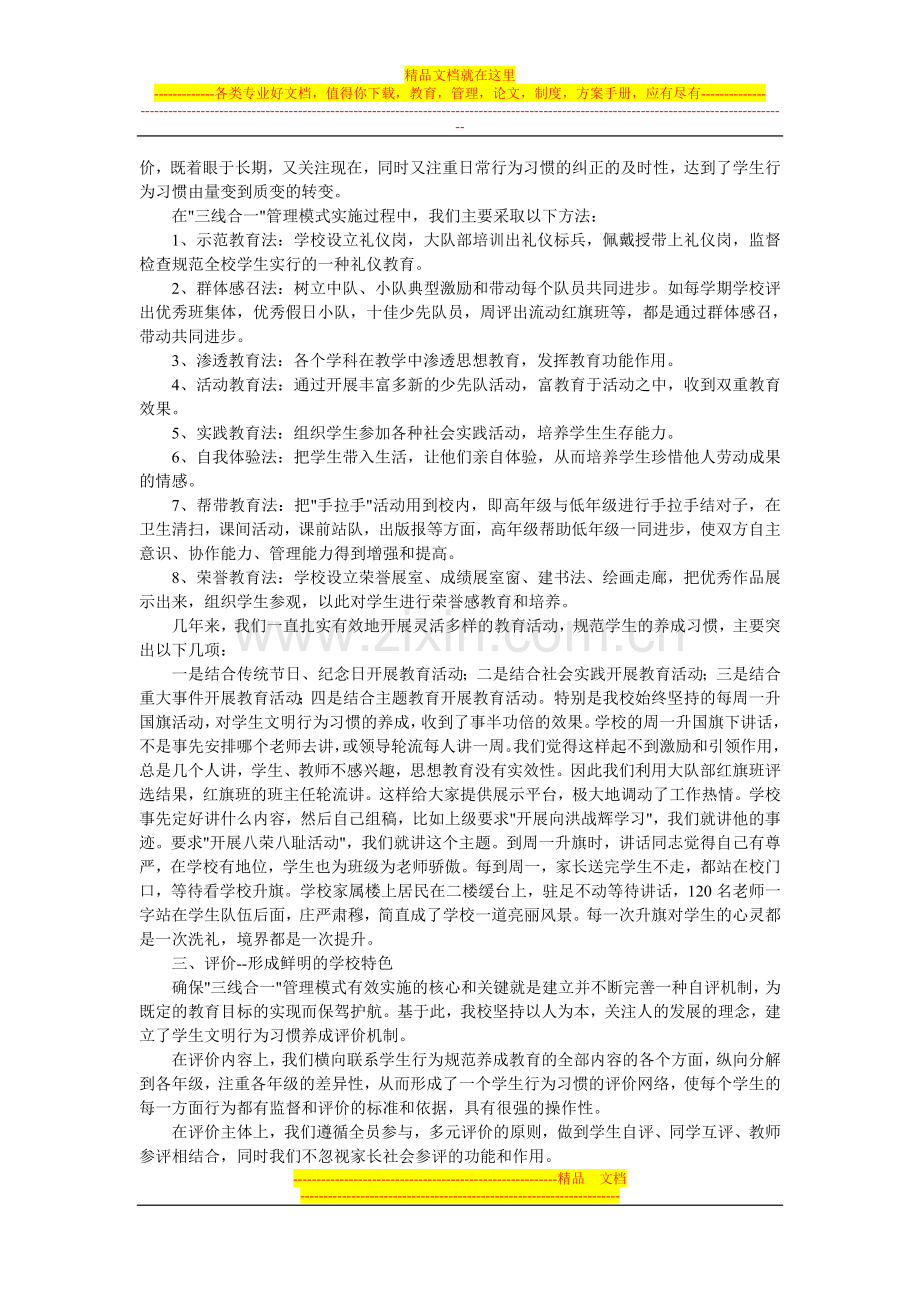 学生文明行为习惯管理模式.doc_第2页