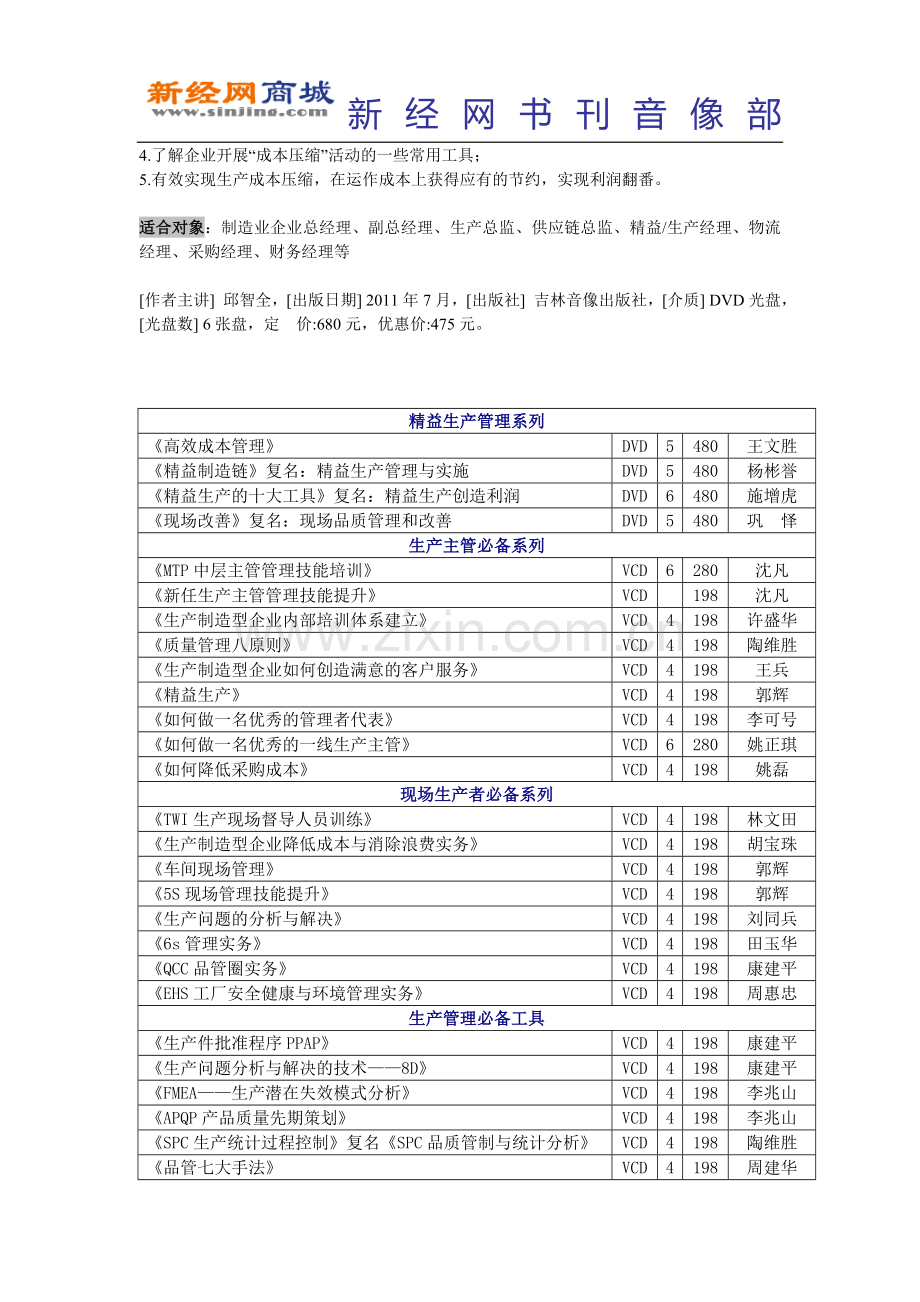 成本管理培训课程成本压缩工厂淘金.doc_第2页