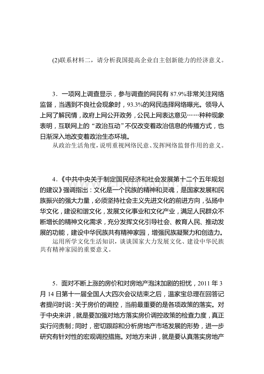 高三政治知识点分项冲刺复习题9.doc_第2页