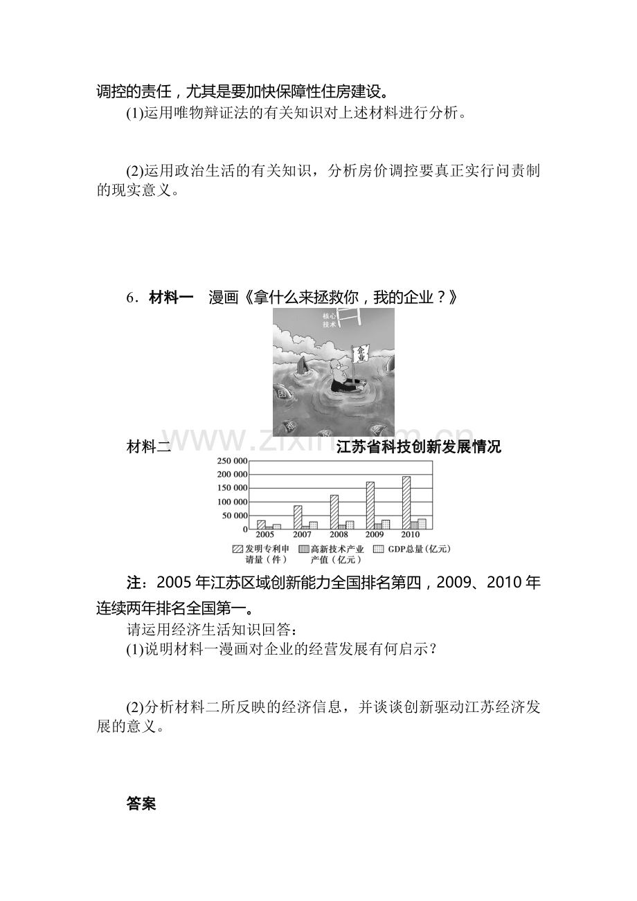 高三政治知识点分项冲刺复习题9.doc_第3页