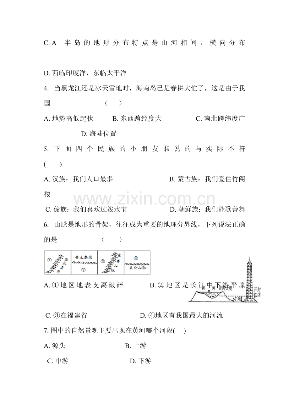 湖北省黄石市2015-2016学年八年级地理下册月考试卷.doc_第2页