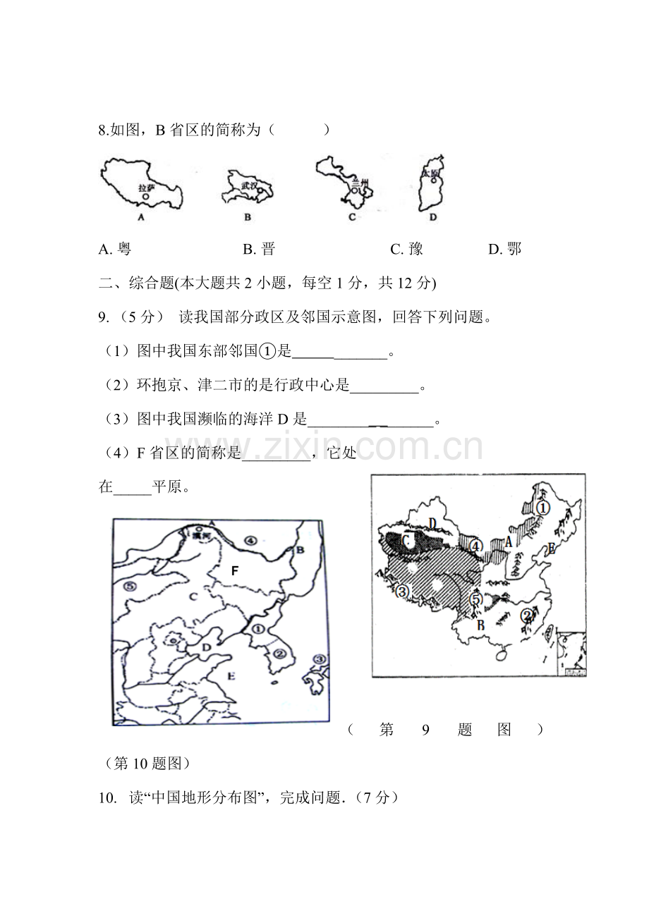 湖北省黄石市2015-2016学年八年级地理下册月考试卷.doc_第3页